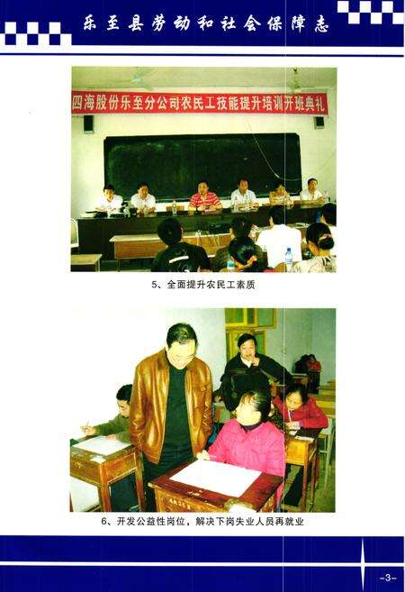 《乐至县劳动和社会保障志(1986-2005)》.pdf电子版_四川省志预览图4