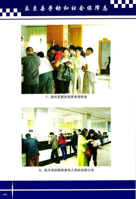 《乐至县劳动和社会保障志(1986-2005)》.pdf电子版_四川省志预览图5