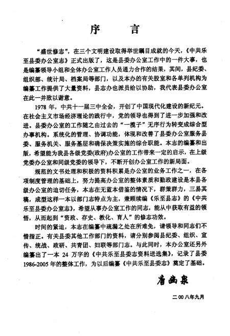 《中共乐至县委办公室志(1950-2005年)》.pdf电子版_四川省志预览图2