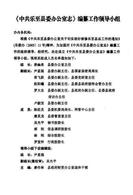 《中共乐至县委办公室志(1950-2005年)》.pdf电子版_四川省志预览图3