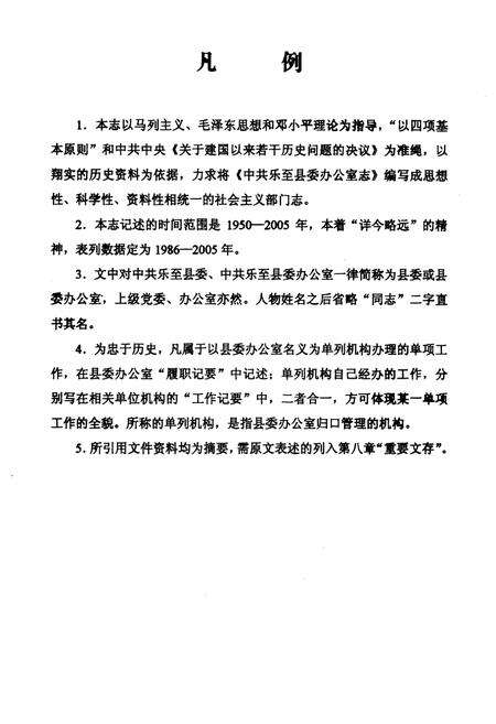 《中共乐至县委办公室志(1950-2005年)》.pdf电子版_四川省志预览图4