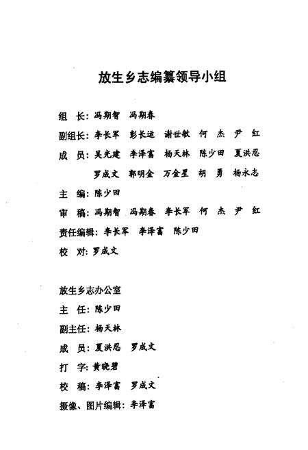 《四川省乐至县放生乡志(1950-2005)》.pdf电子版_四川省志预览图2