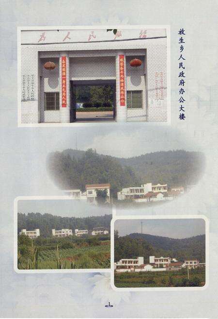 《四川省乐至县放生乡志(1950-2005)》.pdf电子版_四川省志预览图4