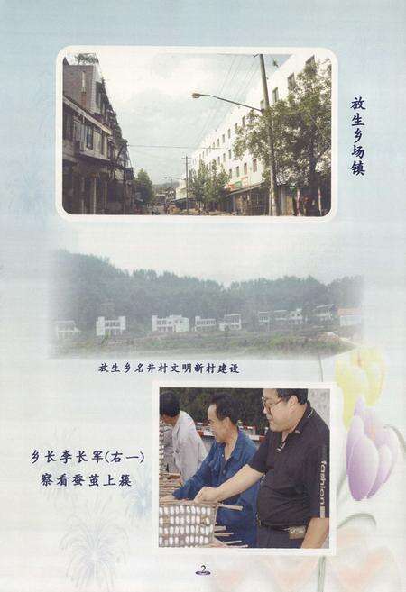 《四川省乐至县放生乡志(1950-2005)》.pdf电子版_四川省志预览图5