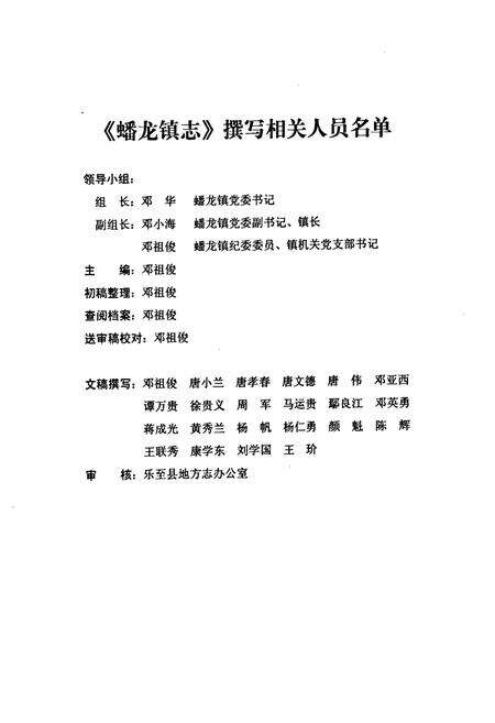 《乐至县蟠龙镇志(第一部)》.pdf电子版_四川省志预览图2