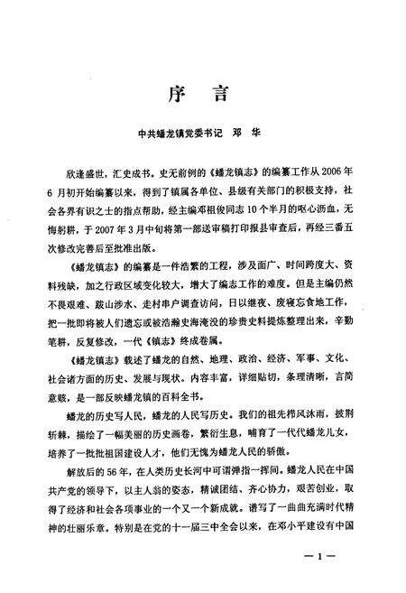 《乐至县蟠龙镇志(第一部)》.pdf电子版_四川省志预览图3