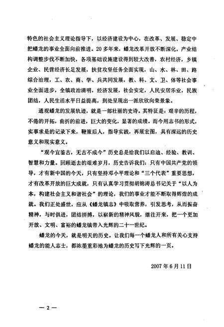 《乐至县蟠龙镇志(第一部)》.pdf电子版_四川省志预览图4