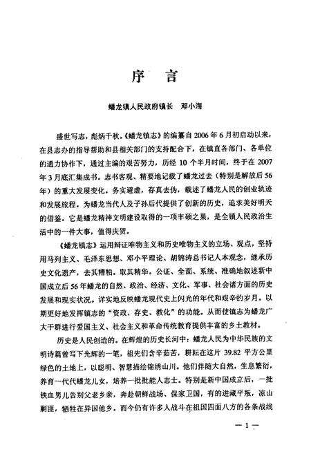 《乐至县蟠龙镇志(第一部)》.pdf电子版_四川省志预览图5