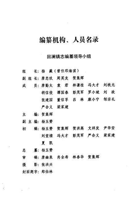 《乐至县回澜镇志(1986-2005)》.pdf电子版_四川省志预览图3