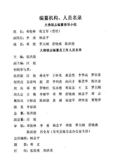 《乐至县大佛镇志(1950年-2005年)》.pdf电子版_四川省志预览图3