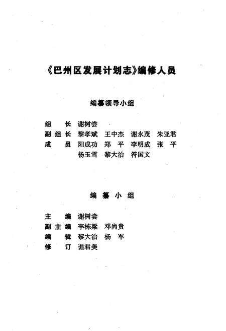 《巴州区发展计划志(1910-2002)》.pdf电子版_四川省志预览图2