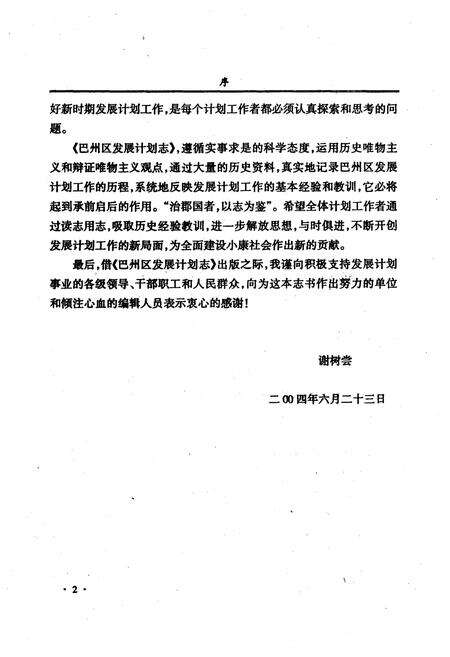 《巴州区发展计划志(1910-2002)》.pdf电子版_四川省志预览图4