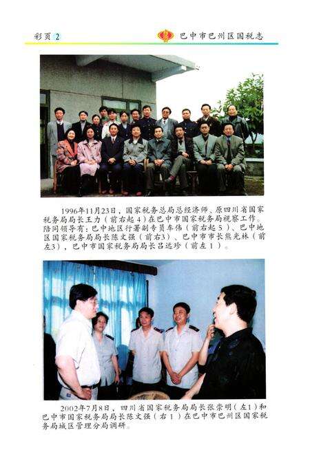《巴中市巴州区国税志(1986-2003)》.pdf电子版_四川省志预览图3