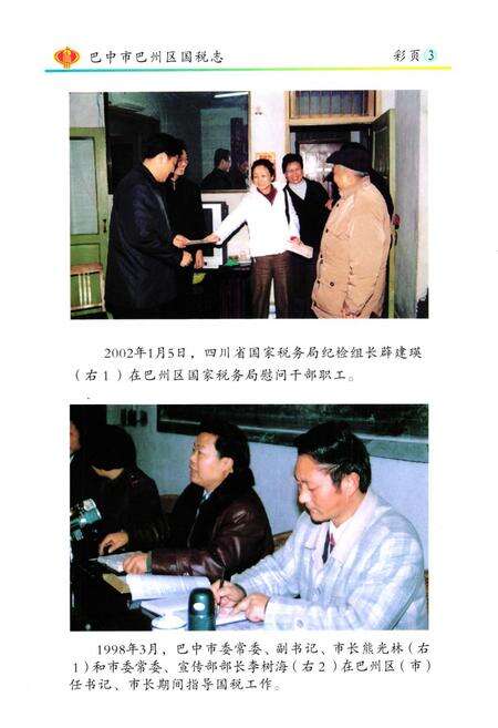 《巴中市巴州区国税志(1986-2003)》.pdf电子版_四川省志预览图4