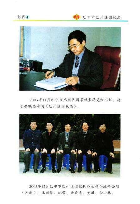 《巴中市巴州区国税志(1986-2003)》.pdf电子版_四川省志预览图5