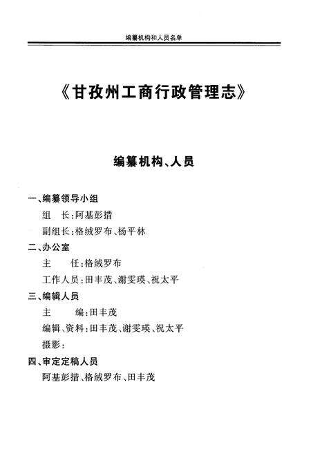 《甘孜藏族自治州工商行政管理志(1950~1993)》.pdf电子版_四川省志预览图3