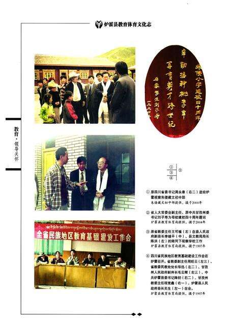 《炉霍县教育体育文化志》.pdf电子版_四川省志预览图3