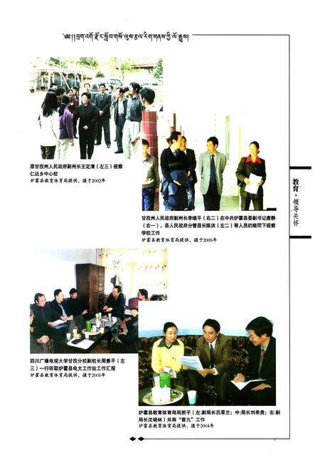 《炉霍县教育体育文化志》.pdf电子版_四川省志预览图4