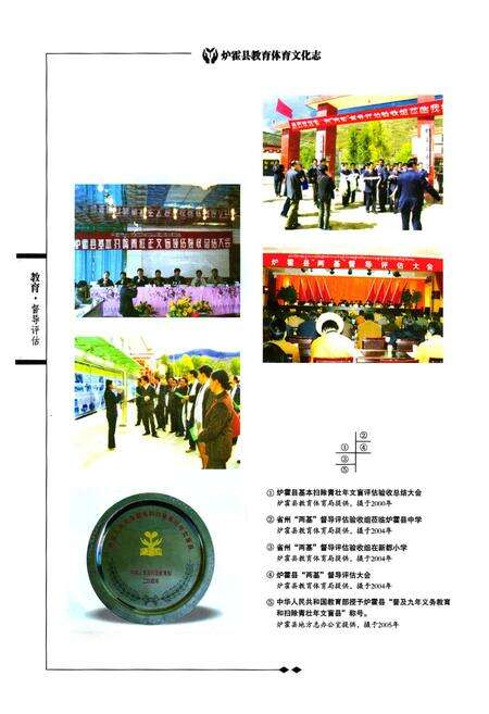 《炉霍县教育体育文化志》.pdf电子版_四川省志预览图5