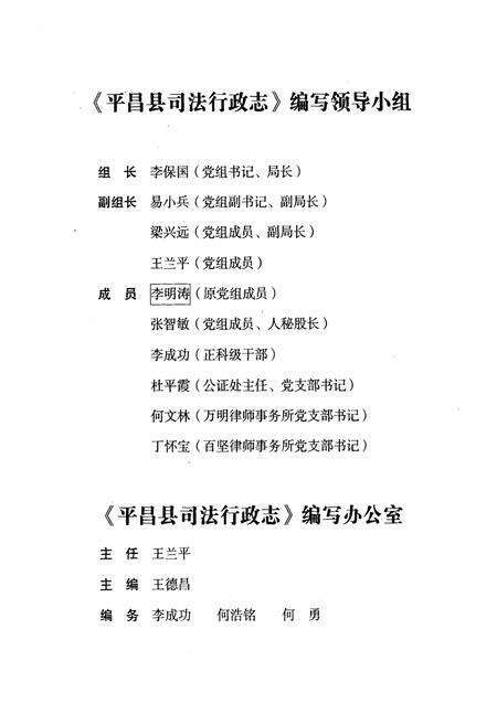 《平昌县司法行政志》.pdf电子版_四川省志预览图3