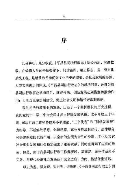 《平昌县司法行政志》.pdf电子版_四川省志预览图4