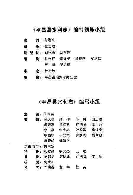 《平昌县水利志(1986~2005年)》.pdf电子版_四川省志预览图2