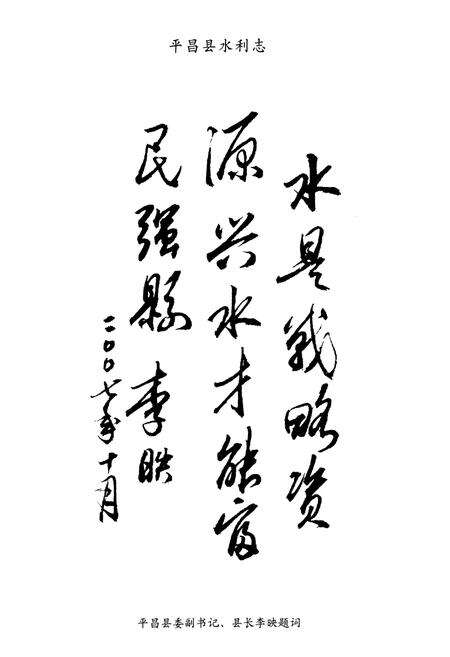 《平昌县水利志(1986~2005年)》.pdf电子版_四川省志预览图5