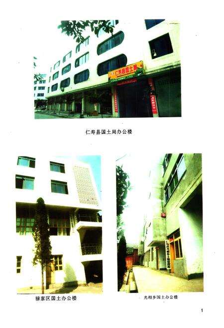 《仁寿县国土志》.pdf电子版_四川省志预览图2