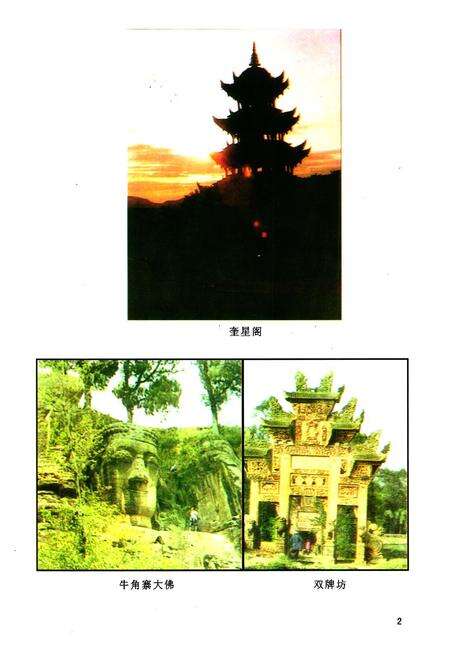 《仁寿县国土志》.pdf电子版_四川省志预览图3