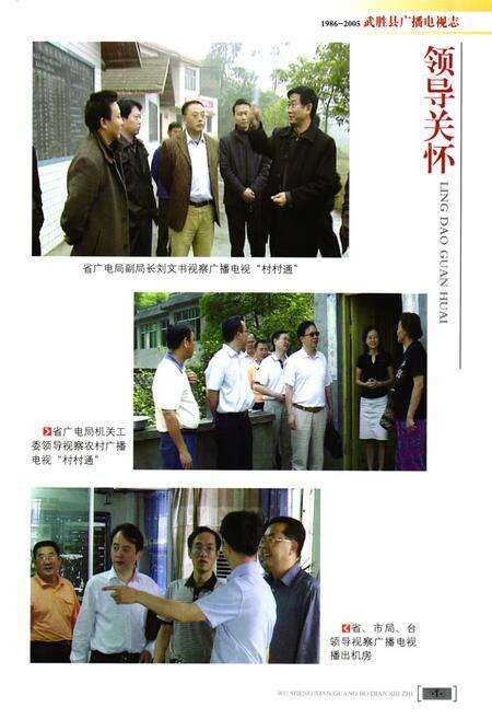 《武胜县广播电视志(1986-2005)》.pdf电子版_四川省志预览图2