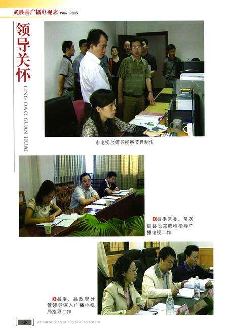 《武胜县广播电视志(1986-2005)》.pdf电子版_四川省志预览图3