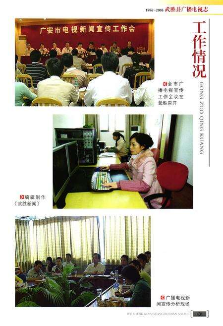 《武胜县广播电视志(1986-2005)》.pdf电子版_四川省志预览图4