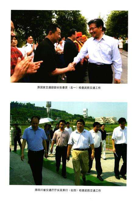 《武胜县交通志(1986-2005)》.pdf电子版_四川省志预览图3