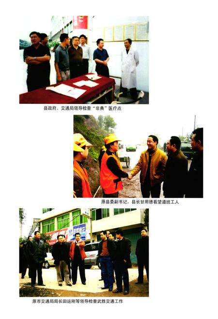 《武胜县交通志(1986-2005)》.pdf电子版_四川省志预览图4