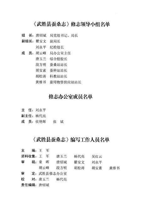 《武胜县蚕桑志(1986-2005)》.pdf电子版_四川省志预览图2
