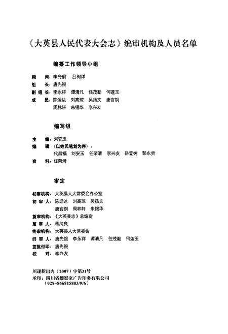 《大英县人民代表大会志》.pdf电子版_四川省志预览图2