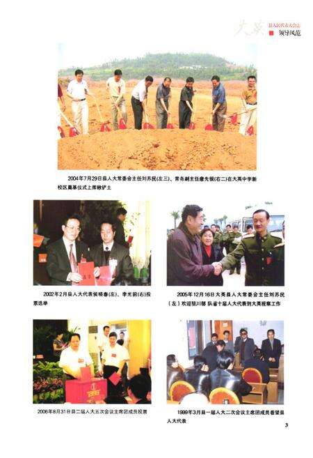 《大英县人民代表大会志》.pdf电子版_四川省志预览图5