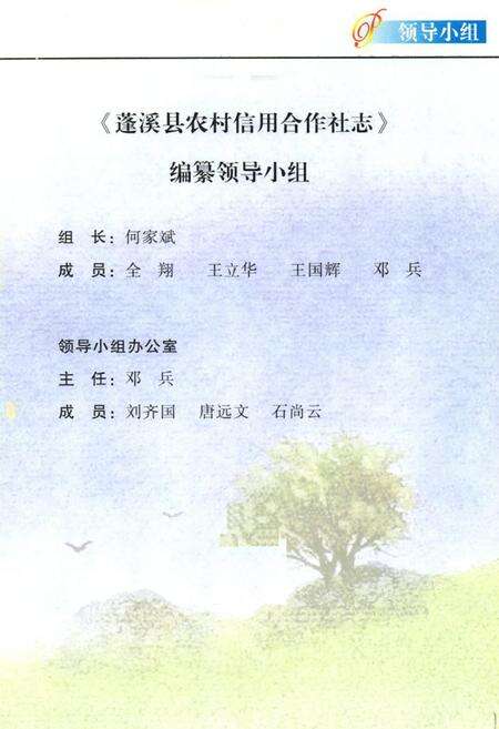 《蓬溪县农村信用合作社志(1986年-2006年)》.pdf电子版_四川省志预览图1