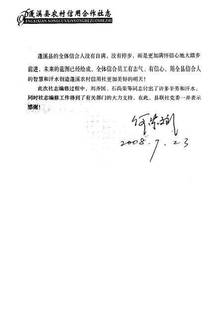 《蓬溪县农村信用合作社志(1986年-2006年)》.pdf电子版_四川省志预览图4
