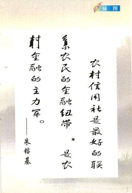《蓬溪县农村信用合作社志(1986年-2006年)》.pdf电子版_四川省志预览图5