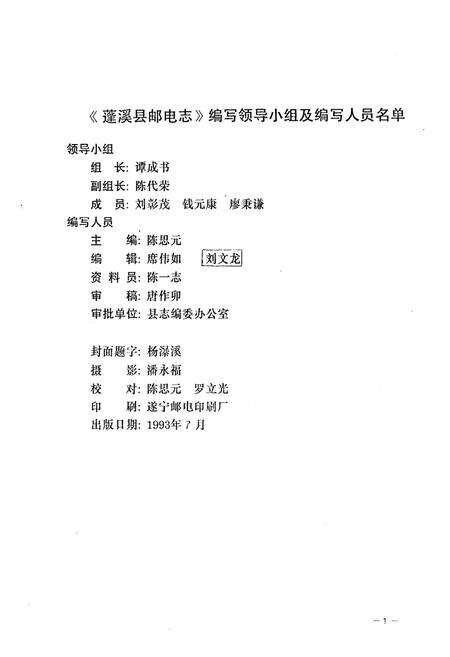 《蓬溪县邮电志》.pdf电子版_四川省志预览图3