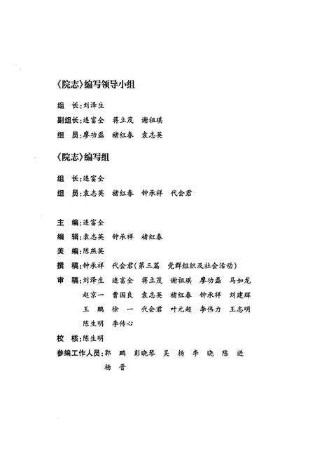《四川省农业机械研究设计院志(1960-2010)》.pdf电子版_四川省志预览图3