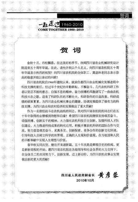 《四川省农业机械研究设计院志(1960-2010)》.pdf电子版_四川省志预览图4