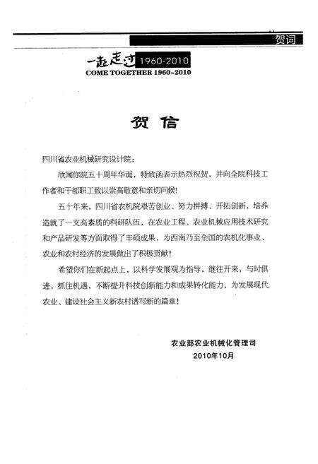 《四川省农业机械研究设计院志(1960-2010)》.pdf电子版_四川省志预览图5