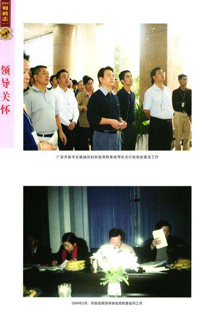 《武胜县财政志(1986-2005)》.pdf电子版_四川省志预览图3