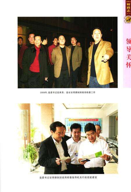 《武胜县财政志(1986-2005)》.pdf电子版_四川省志预览图4