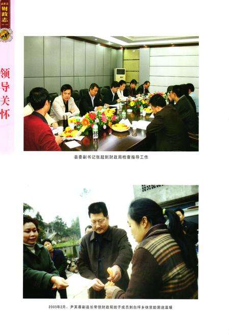 《武胜县财政志(1986-2005)》.pdf电子版_四川省志预览图5