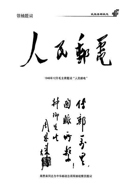 《武胜县邮政志(1986-2005)》.pdf电子版_四川省志预览图2