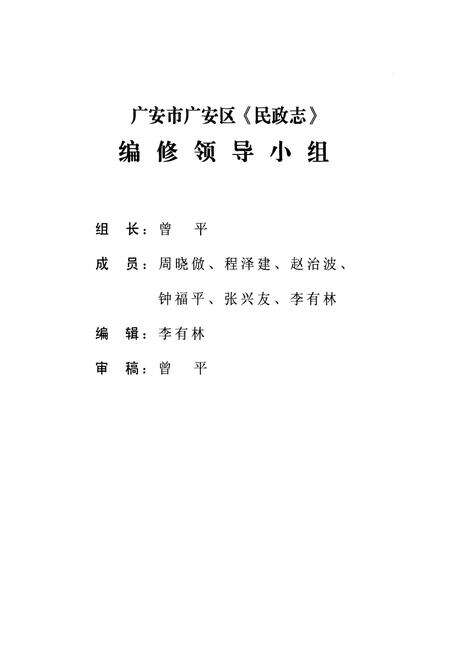 《广安区民政志(1986-2005)》.pdf电子版_四川省志预览图2