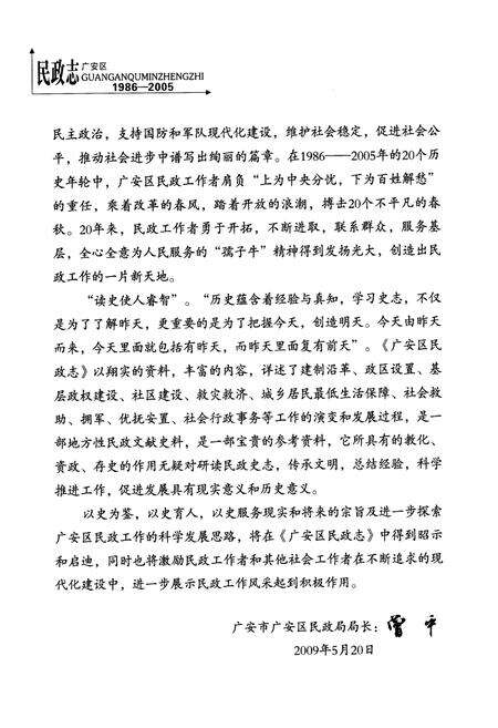 《广安区民政志(1986-2005)》.pdf电子版_四川省志预览图4